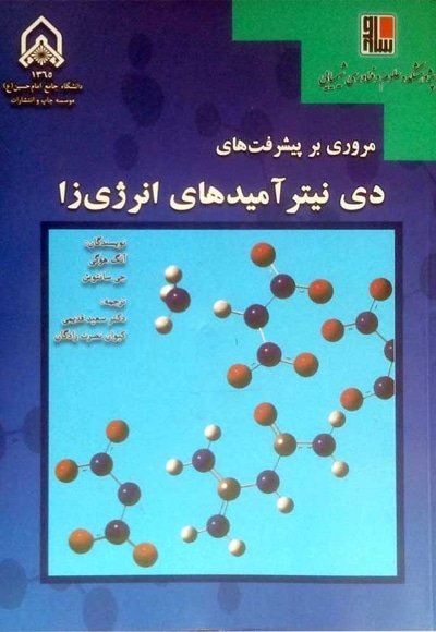 دی نیترید آمید ها